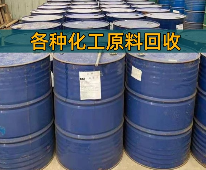 云浮市香精染料回收过期油漆回收 - 价格